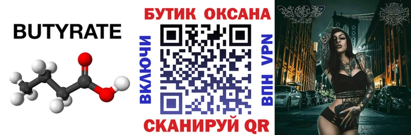 БУТИРАТ BDO  Нижневартовск 